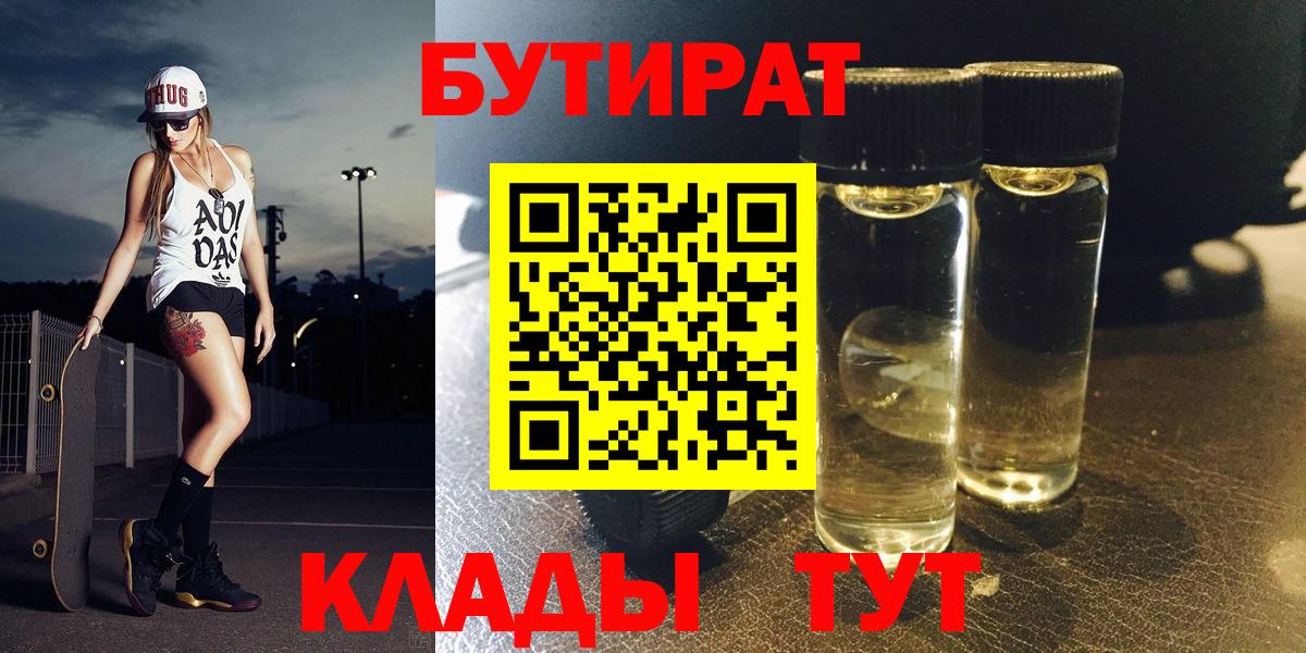 БУТИРАТ буратино Избербаш