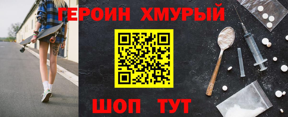 ГЕРОИН хмурый Избербаш