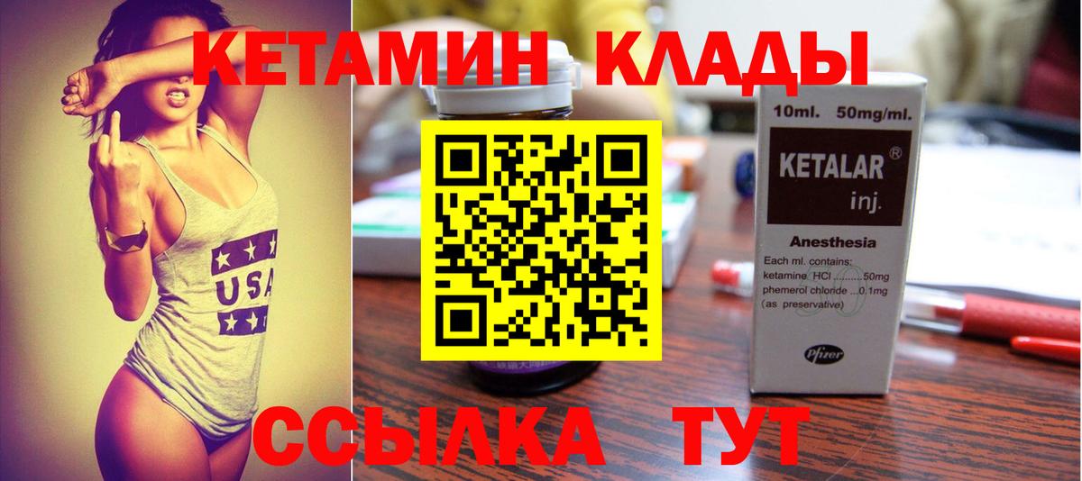 КЕТАМИН ketamine  Вход с VPN  Избербаш 