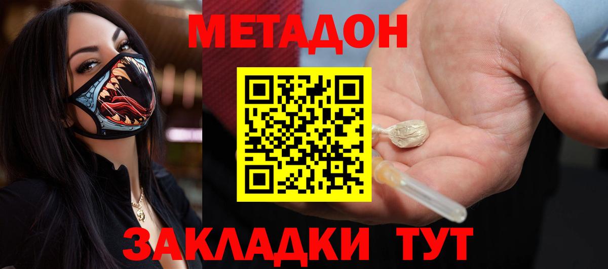 Метадон мёд Избербаш
