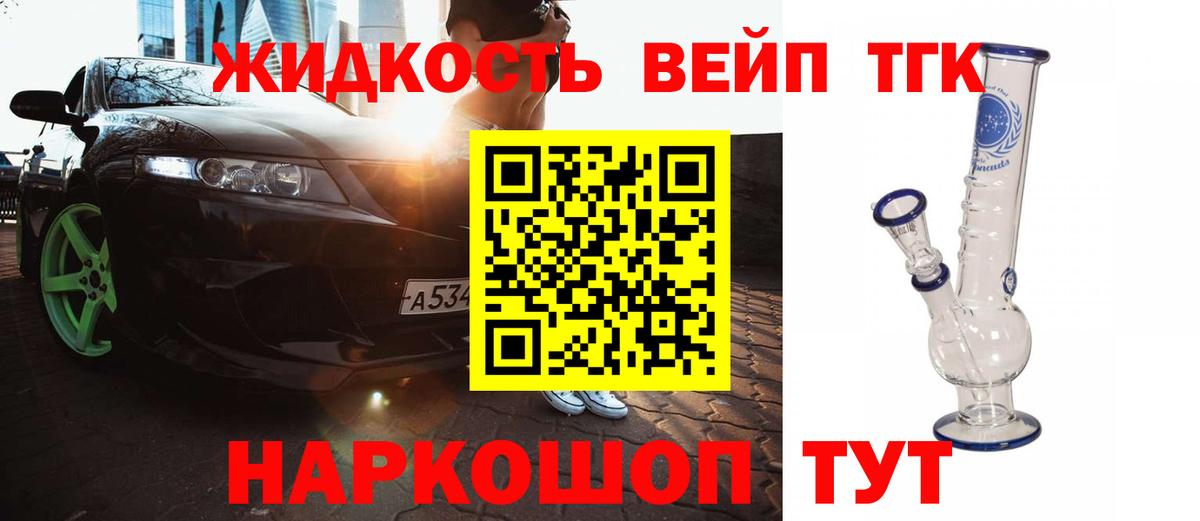 ТГК вейп Избербаш